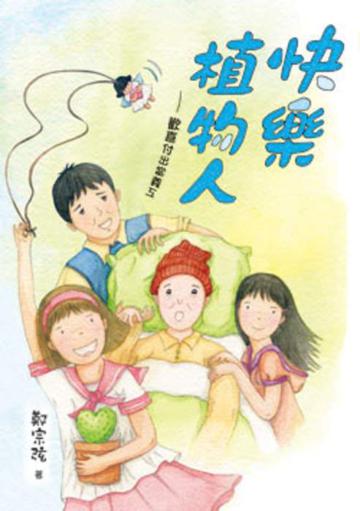 快樂植物人─歡喜付出當義工