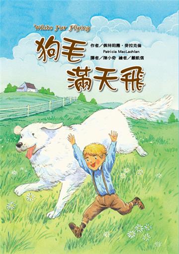 狗毛滿天飛