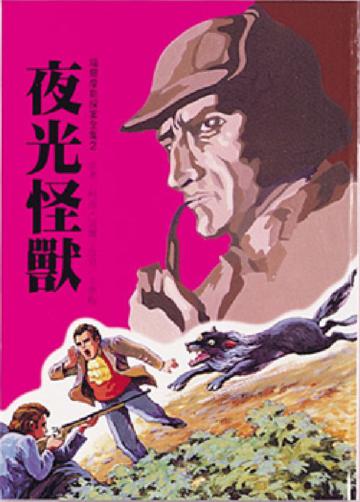 夜光怪獸