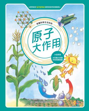 原子大作用（全新版）