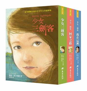 少女三劍客套書（3冊）