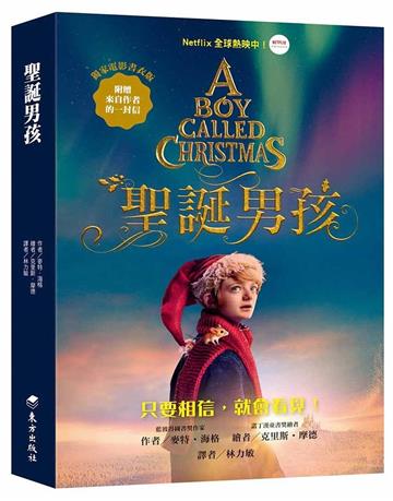 聖誕男孩（電影書衣版）