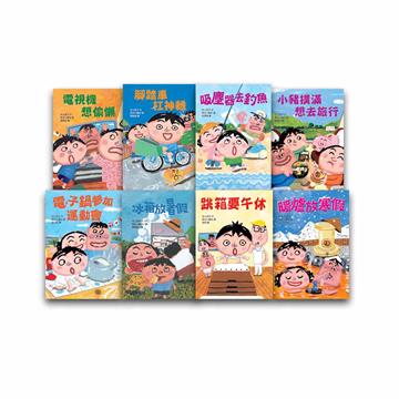 長谷川義史：超級無俚頭系列（8冊）