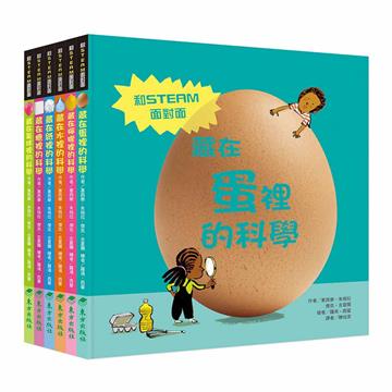 藏在生活裡的科學套書（6冊）