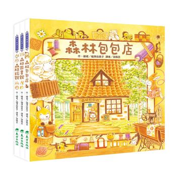 福澤由美子之森林繪本系列(3冊）