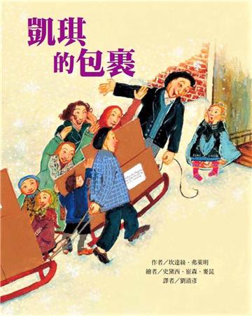 凱琪的包裹（二版）