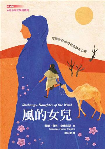 風的女兒（二版）