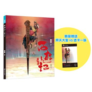 西遊記—大鬧天宮