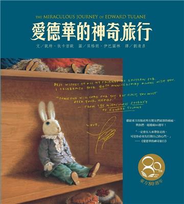 愛德華的神奇旅行（東方80週年紀念版—作者簽名祝福書衣）