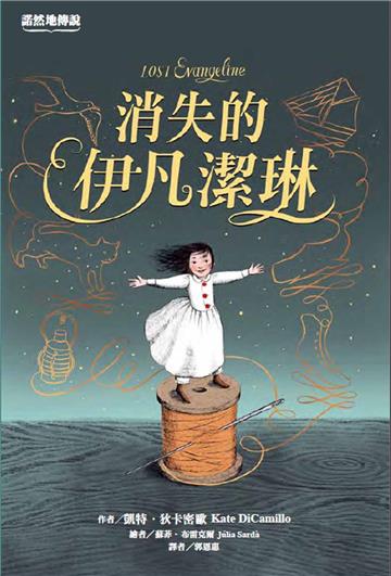 諾然地傳說：消失的伊凡潔琳