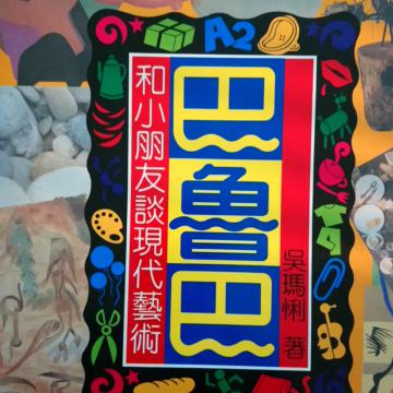 巴魯巴（精裝）