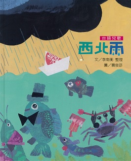 西北雨（新版）