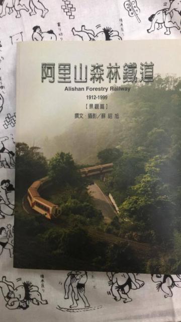 阿里山森林鐵道（1912-1999）：景觀篇