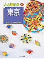 東京2006全新版