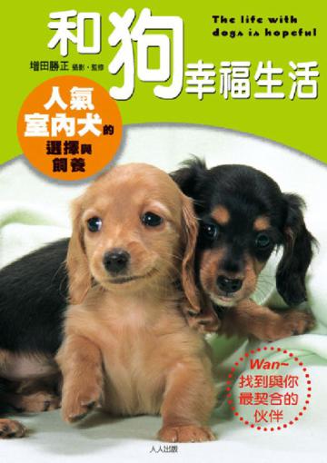 和狗幸福生活