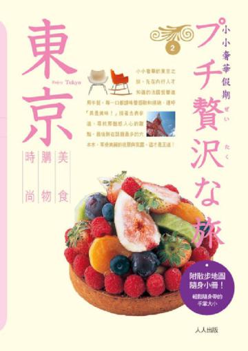 東京:小小奢華假期(2)