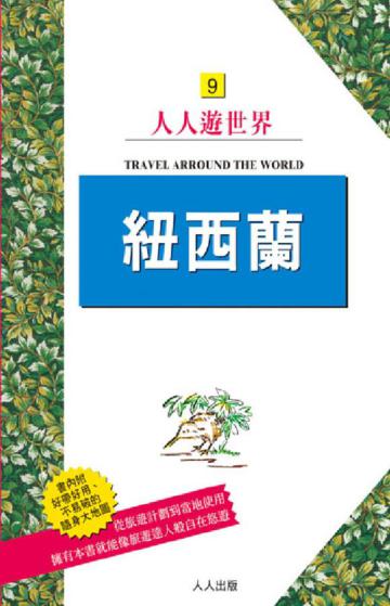 紐西蘭