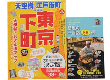 東京下町大步帖 + 築地の一番店56選