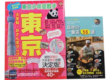 東京大步帖(二版)+ 築地の一番店56選