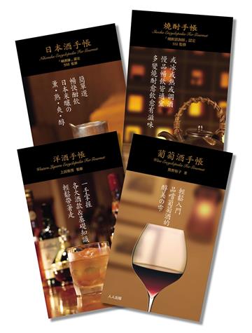 燒酎酒手帳四冊套書