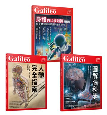 Galileo圖解人體套書：人體完全指南／圖解腦科學／身體的科學知識（共三冊）