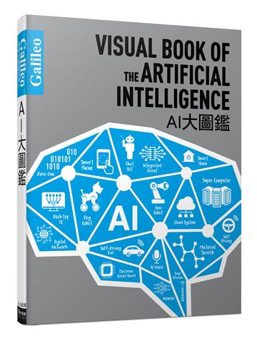 AI大圖鑑:伽利略科學大圖鑑12