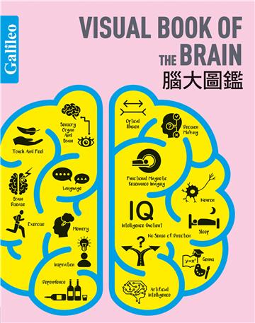 腦大圖鑑:伽利略科學大圖鑑23