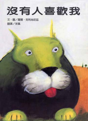 沒有人喜歡我