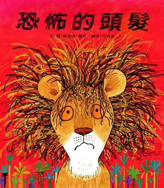 恐怖的頭髮