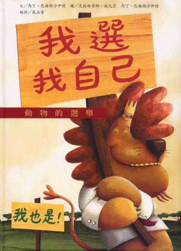 我選我自己