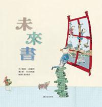 未來書