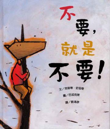 不要就是不要