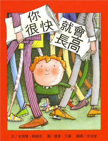 你很快就會長高（二版）