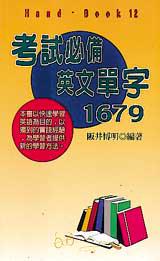 考試必備英文單字