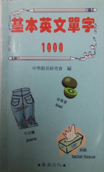 基本英文單字1000