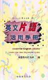 英文片語活用手冊