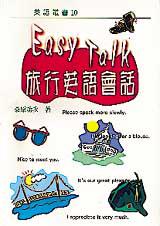 Easy talk旅行英語會話