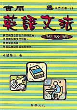 實用英語文法