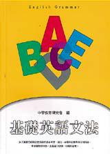 基礎英語文法