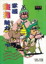 掌握生肖魅力