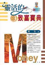 靈活的致富寶典