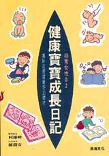健康寶寶成長日記