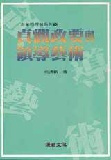 貞觀政要與領導藝術