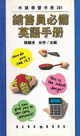 銷售員必備英語手冊