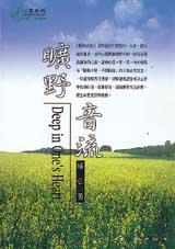 曠野音流