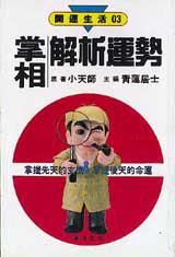 掌相解析運勢