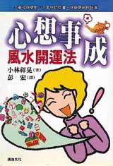 心想事成風水開運法