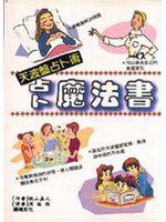 占卜魔法書