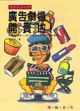 廣告劇場,開「賣」啦