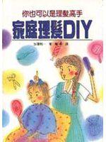 家庭理髮DIY──你也可以是理髮高手